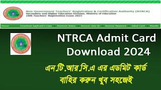 How To Download 18th NTRCA Admit Card Download 2024 || 18th NTRCA Preliminary Admit Card | NTRCA