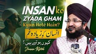 INSAN KO ZYADA GHAM KYUN HOTE HAIN? | JUMMA KHITAB | MUFTI SALMAN AZHARI