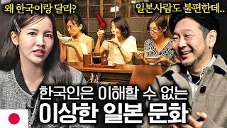 한국인들은 절대 이해할 수 없는 일본인만의 특징들ㅣ뭔나라 이웃나라 EP.1ㅣ일본편