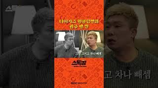 나지완이 만났던 광주 야구 팬 #스톡킹 #KIA #나지완