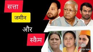 "The Land for Job Scam: Bihar's Biggest Political Scandel Exposed!"| Anjufact