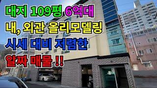 구미원룸매매 100평 6억대 올리모델링 알짜매물