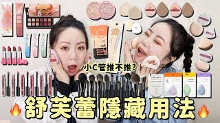 屈臣氏、寶雅開架彩妝開箱| MAYBELLINE小C管推薦嗎?舒芙蕾隱藏用法大公開! | 粗聲雙胞 SA & SAM