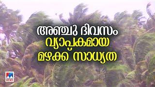 കാലവര്‍ഷം ഞായറാഴ്ച്ചയോടെ കേരളത്തില്‍|Kerala | Rain