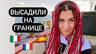 Как путешествовать без документов? Кого высаживают пограничники? Что происходит с тем,кого высадили?