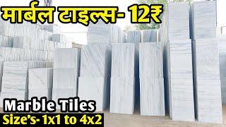 White Marble Cut Pieces | White Marble Tiles | Marble Cut Piece Price | Call-9530303038 #marbletiles