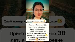 Давай знакомиться  Ищу мужчину#знакомства#новыйпарень#ищумужа#ищупару#любовь#отношения#знакомство