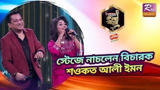 প্রিয়ন্তির নিখুঁত পরিবেশনা | Banglar Gayen Season 2