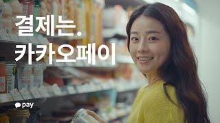 결제는. 카카오페이 - 카카오페이로 모든 결제