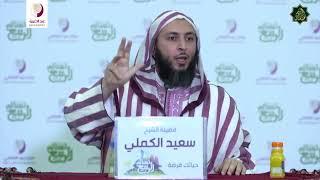 قـيمة الوقت  - -الشيخ سعيد الكملي