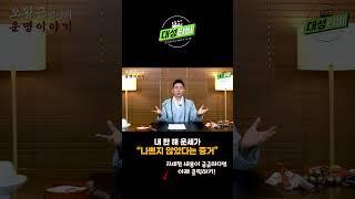 당신의 한 해 운세가 나쁘지 않았다는 증거#점잘보는곳#서울점집#양산점집#원주점집#구룡사#구인사