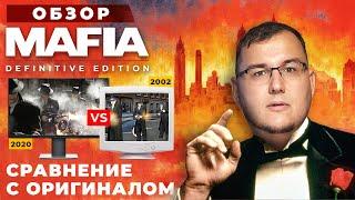 Обзор Mafia: Definitive Edition. Мафия уже не та - детальное сравнение ремейка с оригиналом