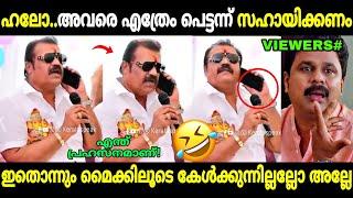 ആർക്കും സംശയമൊന്നും ഇല്ലല്ലോ!  | Suresh Gopi Phone Call | Bip speech | Troll Malayalam