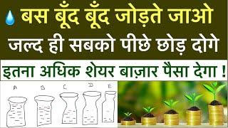 अमीर कैसे बने ? | Stock Market | Investing | Karodpati Banane ke upaay | Financial Knowledge | LTS |