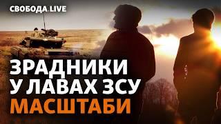 Агенти Росії: чому вони досі на високих посадах? Cпецслужби, вербування, держзрада | Свобода Live