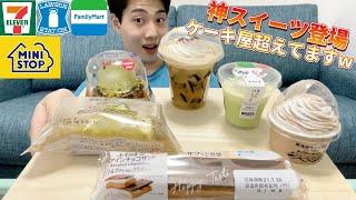 【4社コンビニガチレビュー】今週最新スイーツ食べ比べ！ミニストップの本気のピスタチオケーキ！【7/20発売】【モッパン】【新商品】【ランキング】【セブン】【ローソン】【ファミマ】