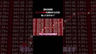 【株式投資】板からトレンド転換を察知する方法