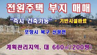 796. 신광면 상읍리 전원주택부지 매매 합니다.