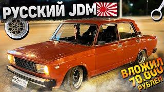 ВАЗ 2105 - РУССКИЙ JDM для БОГАТЫХ. ЛИТЬЁ, КОВШИ, ЗАНИЖЕНИЕ, ОПТИКА на 70.000 РУБ