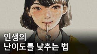 여유롭게 살고 싶다면, 지금 당장 이것부터 바꾸세요