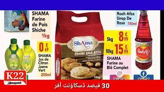 Ramzan Offer 30% off || K22 News || Ramzan discount