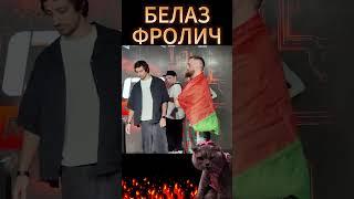 Влад Белаз VS Кристиан Фролич RCC #shorts #мма #бокс