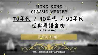 經典回憶 70 80 90年代經典粵語金曲167首1974 1994   ORIGINAL 原本