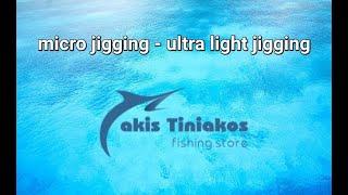 MICRO JIGGING - LIGHT JIGGING παρουσίαση τεχνικής και προτάσεις εξοπλισμού | feat. ZAVRAS FISHING