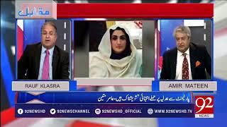 Rauf Klasra opinion on Imran Khan's 3rd marriage - 19 February 2018 - 92NewsHDPlus