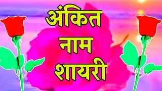 अंकित नाम लव शायरी ankit latter Shayari video ankit Name status