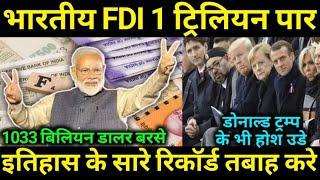 FDI Cross 1 Trillion Dollar, Record Breaking