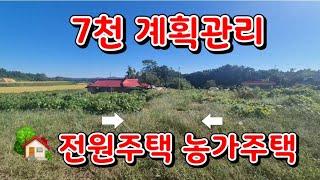 (물건61번)충남서산 토지매매 서산토지매매 서산 전원주택 농가주택  서산토지  소액토지