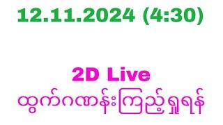 12.11.2024(4:30)2dlive