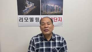 리모델링 사업에 대한 오해와 진실