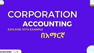 Accounting For Corporation: Definition of Corporation (In Amharic)