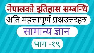 General knowledge /history of nepal / Quiz question answer / emoji puzzle / smartgk