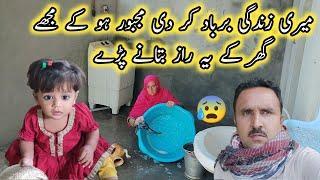 Mujhe Majbor Kar Deya Ghar Key Ye Ye Raaz Batane ParPakistan Village Family Vlogs