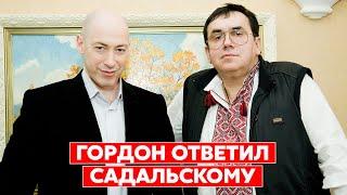 Гордон – Садальскому: «Ваш президент – г…но собачье! Вами руководит нацист!»