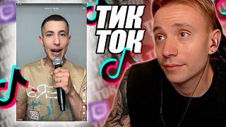 Follentass смотрит tik tok  № 34 #follentass #twitch   #tiktok #фоллентасс