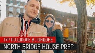 Британская школа в Лондоне North Bridge House: развитие личности и талантов ребёнка в частной школе