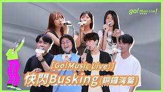 TYoG!【Go! Music Live!】快閃Busking試音 (上) | 唱得好要話俾人知喺銅鑼灣Busking真係好Chill