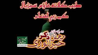 Hafiz Sabir Ali Sabir Sahib by Muhammad Ayub Sabir