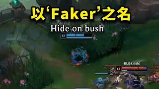 T1 vs BLG 第二彈: 這就是為什麼他叫‘Faker’！