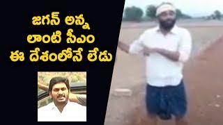 Common Man MINDBLOWING Words About AP CM YS Jagan Mohan Reddy | Raatnam Media