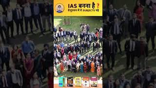 UPSC Motivation :- IAS बनना है ? ग्रेजुएशन में ये SUBJECTS पढ़े || Prabhat Exam