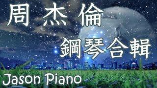 Jay Chou Piano Music  |  1 HOUR Relaxing Music Mix  | Beautiful Piano Music for Studying