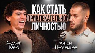 «Я был Клоуном без секса» Андрей Кеча о романе с Ивлеевой, пути в соблазнении и травмах