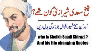 Who is Sheikh Saadi Shirazi and his Life Changing Quotes in Urdu \ Hindi || Sheikh Saadi Shirazi