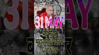 31 मई महासमाधि दिवस | #bademandir #gurujiblessings #dugriwaleguruji #shorts #mahadev