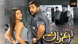 Aaru Full Movie HD | Suriya | Trisha | Tamil Thirai Ullagam